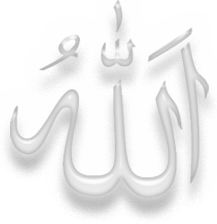 Bestand:IslamSymbolAllahCompWhite.PNG