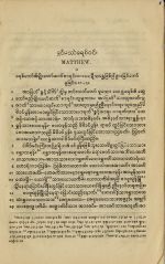 Miniatuur voor Bestand:Burmese-Judson-translation-Matthew.jpg