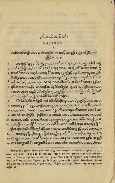 Bestand:Burmese-Judson-translation-Matthew.jpg
